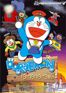 Doraemon i el tren del temps Doraemon i el tren del temps